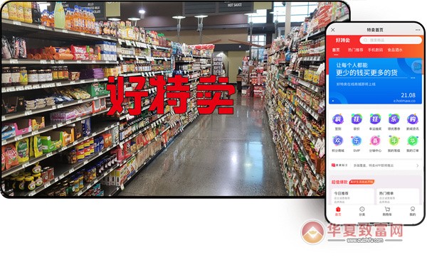 HotMaxx好特卖加盟